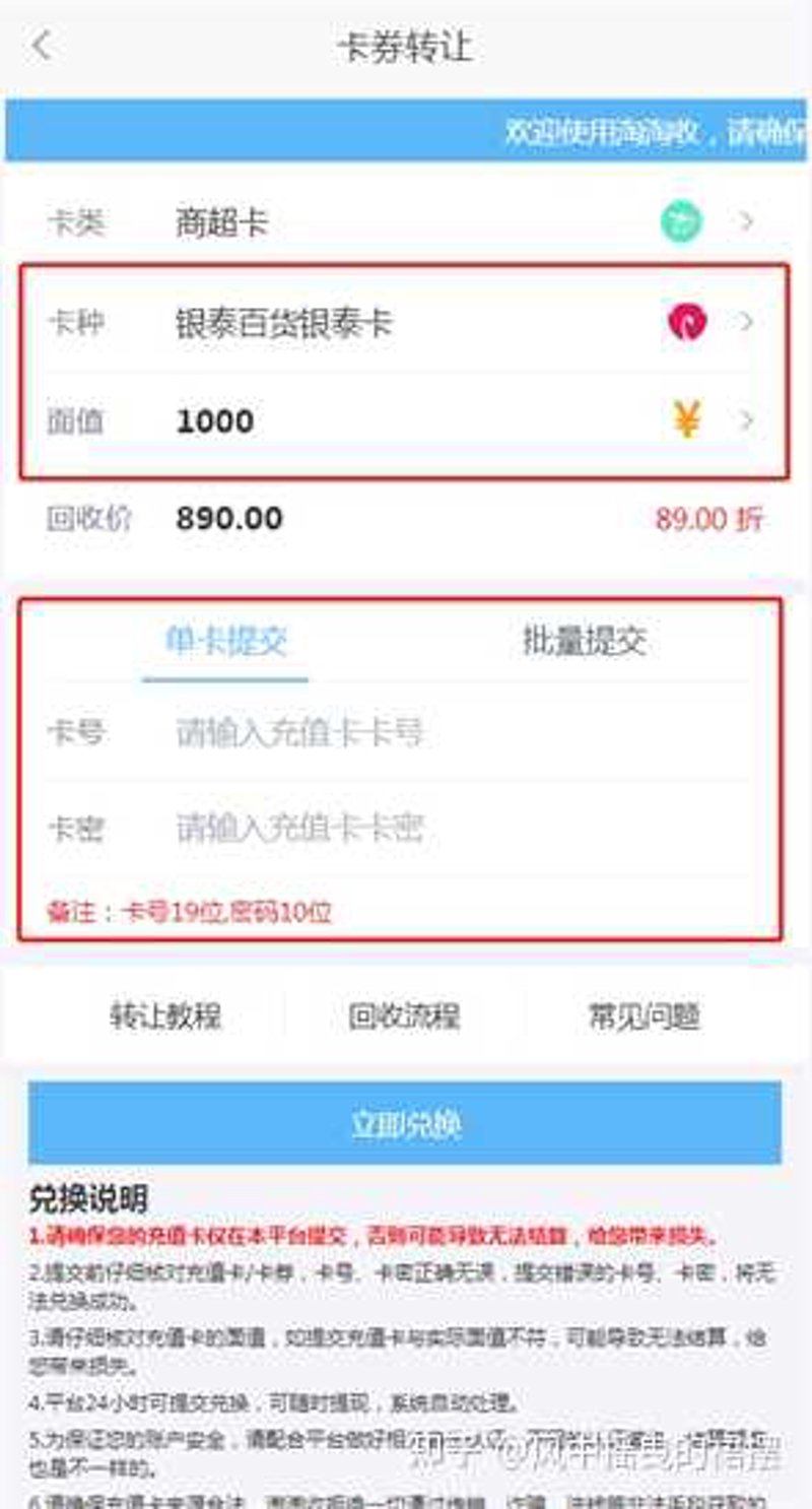 礼品卡兑换：如何避免陷阱，获得最大价值