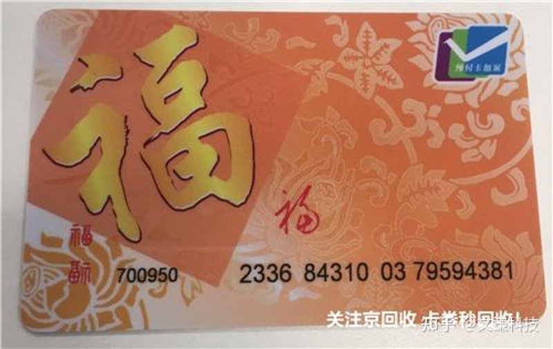 二手礼品卡回收