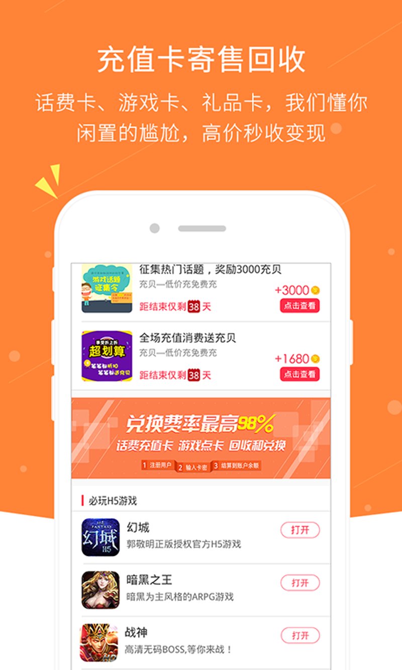 高价回收充值卡
