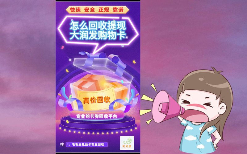 如何高效地处理手中闲置的礼品卡？一个明智的选择是将它们回收变现，而不是让这些潜在的价值沉睡在你的钱包里。