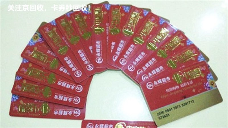 二手礼品卡回收：如何安全高效地处理你的闲置卡券